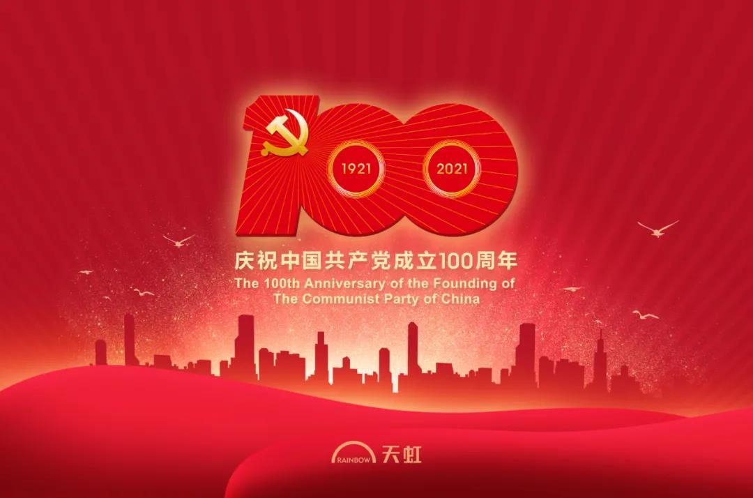 赌博开展系列活动庆祝中国共产党成立100周年！